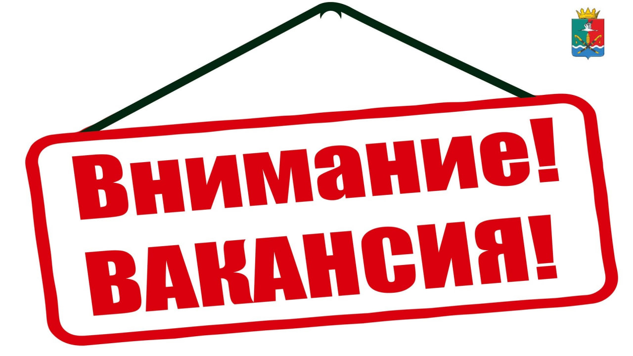 Внимание! Вакансии!.