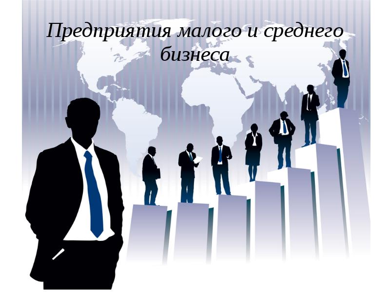 Информация о финансово-экономическом состоянии субъектов малого и среднего предпринимательства..