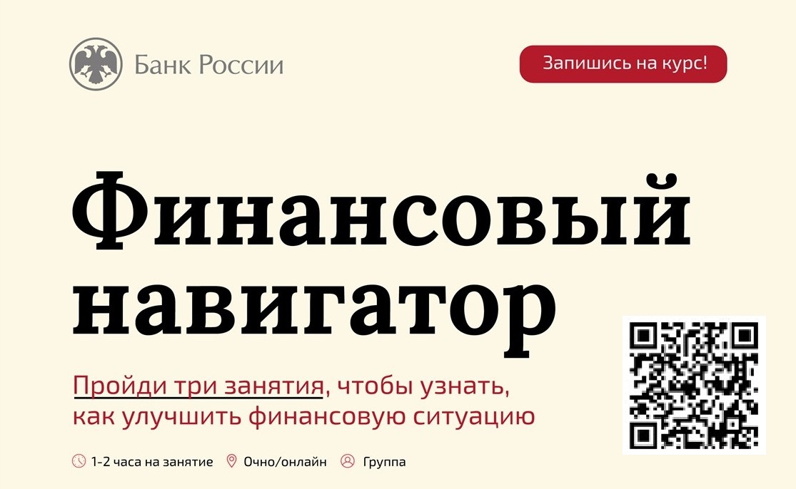 Внимание! Финансовый навигатор..