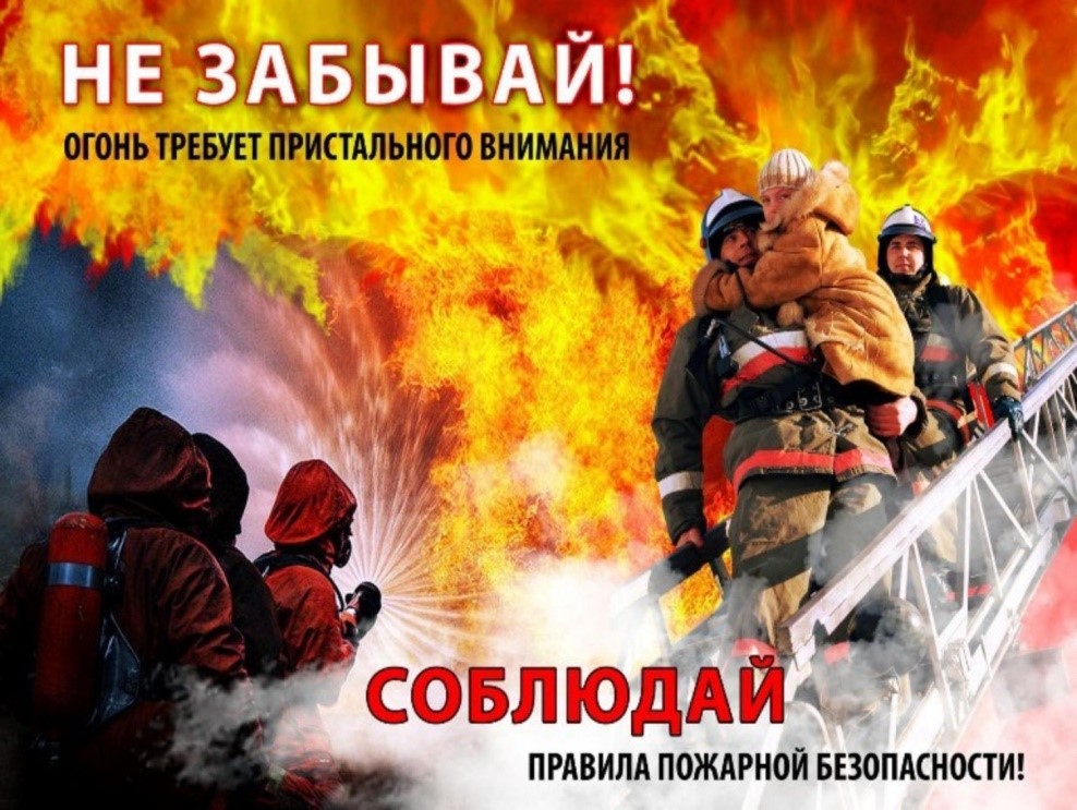 ПАМЯТКА ПОЖАРНОЙ БЕЗОПАСНОСТИ ДЛЯ ДЕТЕЙ В ПЕРИОД КАНИКУЛ.