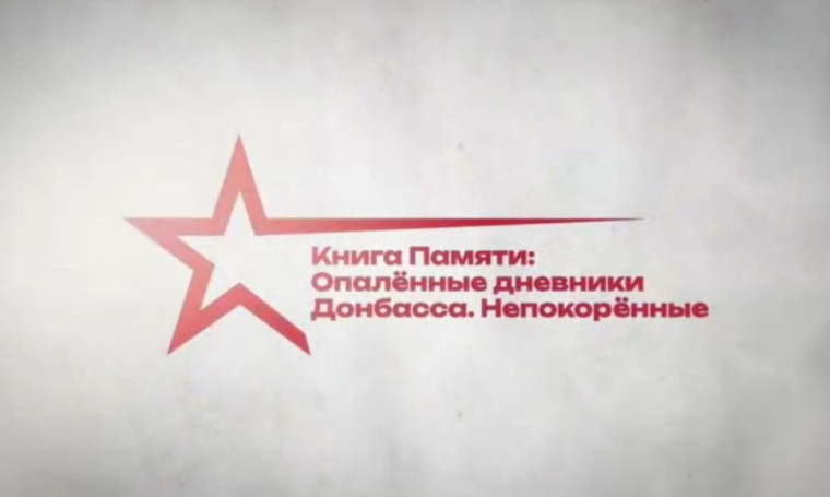 Внимание! Конкурс «Народная летопись подвига»..