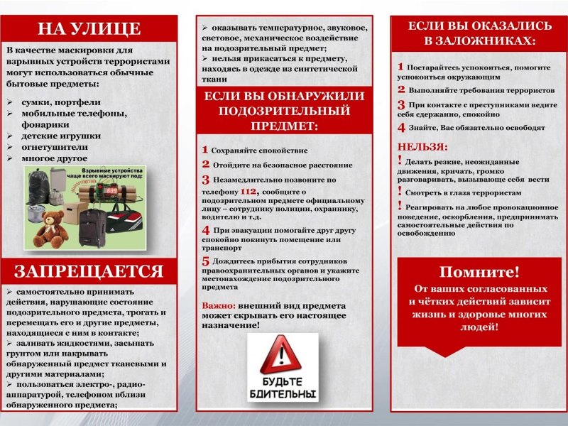 Внимание! Будьте бдительны!.