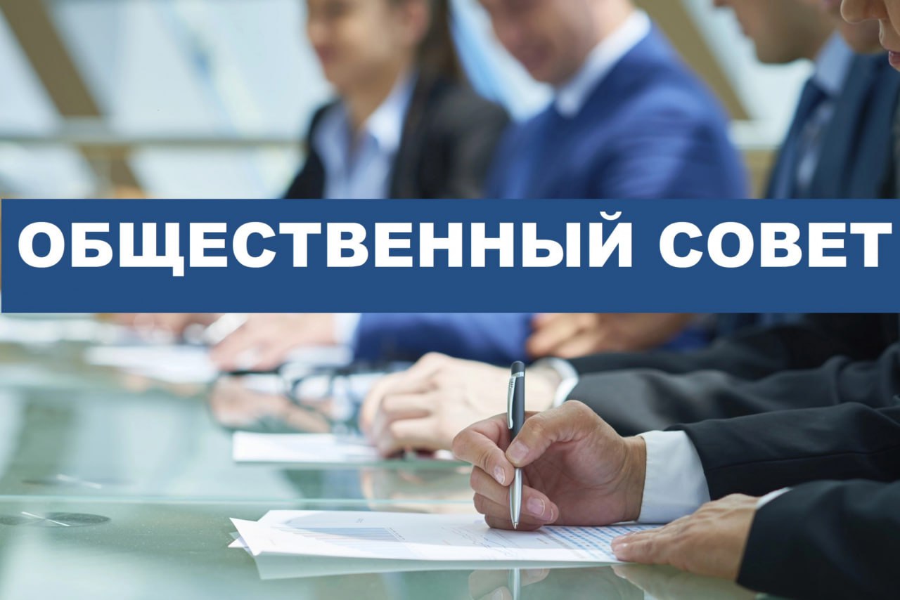 Администрация Новоазовского муниципального округа сообщает о процессе формирования Общественного совета муниципального образования..