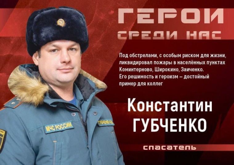 ГЕРОИ СРЕДИ НАС. ГЕРОИ СРЕДИ НАС.