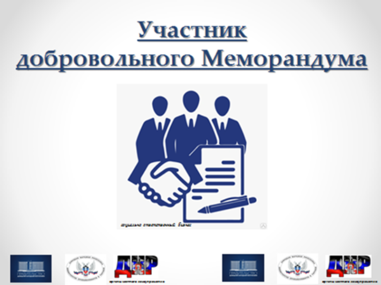 Разъяснения положений добровольных Меморандумов о стабилизации цен на отдельные виды товаров и информирование о результатах их заключения. Разъяснения положений добровольных Меморандумов о стабилизации цен на отдельные виды товаров и информирование о результатах их заключения.