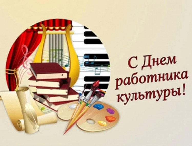 Поздравление главы Новоазовского муниципального округа с Днем работника культуры!. Поздравление главы Новоазовского муниципального округа с Днем работника культуры!.