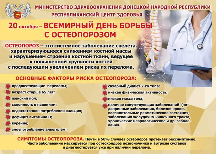 Остеопороз - важно предупредить!. Остеопороз - важно предупредить!.