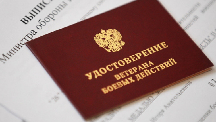 Информация о льготах для ветеранов боевых действий.. Информация о льготах для ветеранов боевых действий..