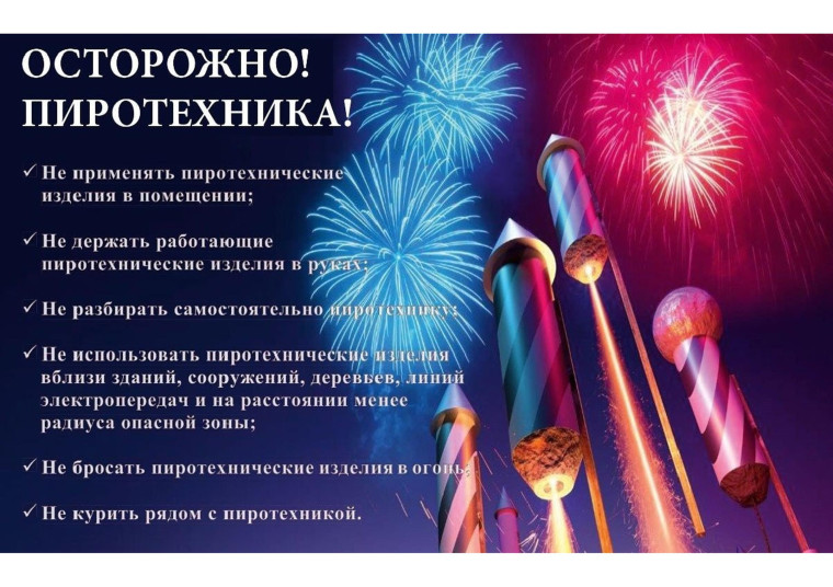МЧС России призывает к осторожности при использовании пиротехники.. МЧС России призывает к осторожности при использовании пиротехники..