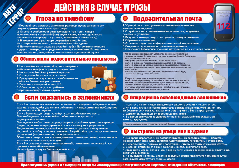 Внимание! Действия в случае угрозы!. Внимание! Действия в случае угрозы!.