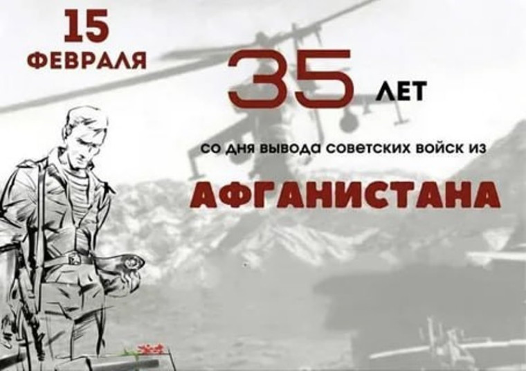 Поздравление главы Новоазовского муниципального округа с Днем памяти воинов - интернационалистов. Поздравление главы Новоазовского муниципального округа с Днем памяти воинов - интернационалистов.